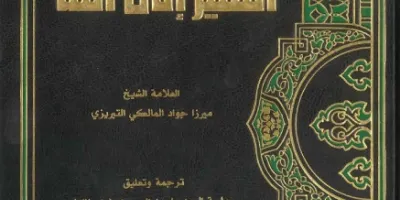السير إلى الله