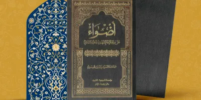 أضواء على دولة الإمام المهدي عليه السلام