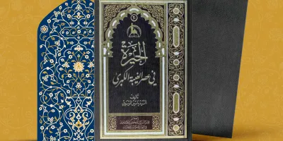 الحَيرة في عصر الغيبة الكبري