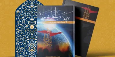 قیامة الخراساني في أحادیث المعصومین علیهم السلام