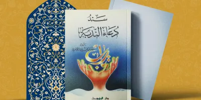 سند دعاء الندبة