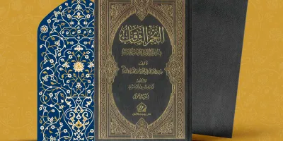 النجم الثاقب في احوال الإمام الحجة الغائب ج(1)