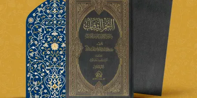 النجم الثاقب في احوال الإمام الحجة الغائب ج(3)