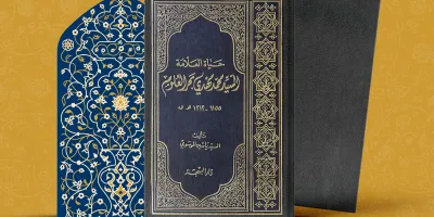 حياة العلامة السيد محمد مهدي بحر العلوم ياسين الموسوي