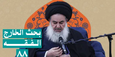 السيدياسين الموسوي بحث الخارج الفقه