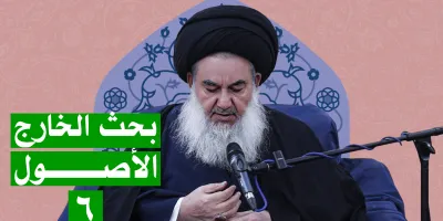 البحث الخارج الأصول السيد ياسين الموسوي