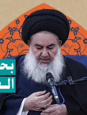 بحث خارج الفقه السيد ياسين الموسوي