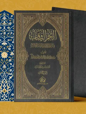 النجم الثاقب في احوال الإمام الحجة الغائب ج(2)
