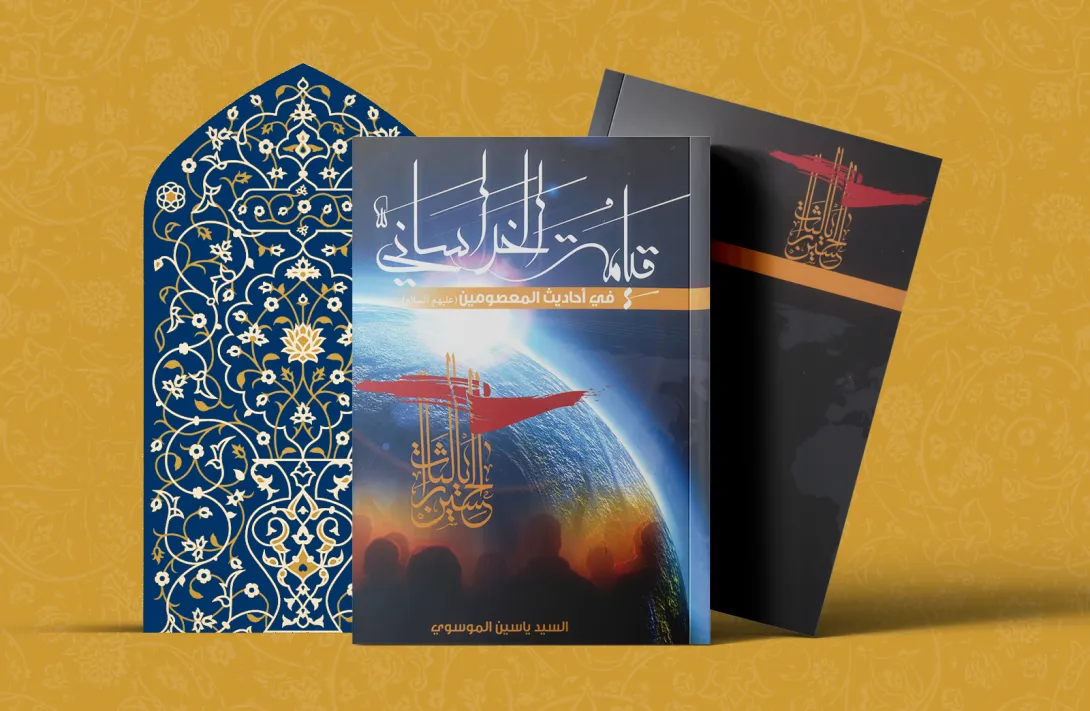 قیامة الخراساني في أحادیث المعصومین علیهم السلام