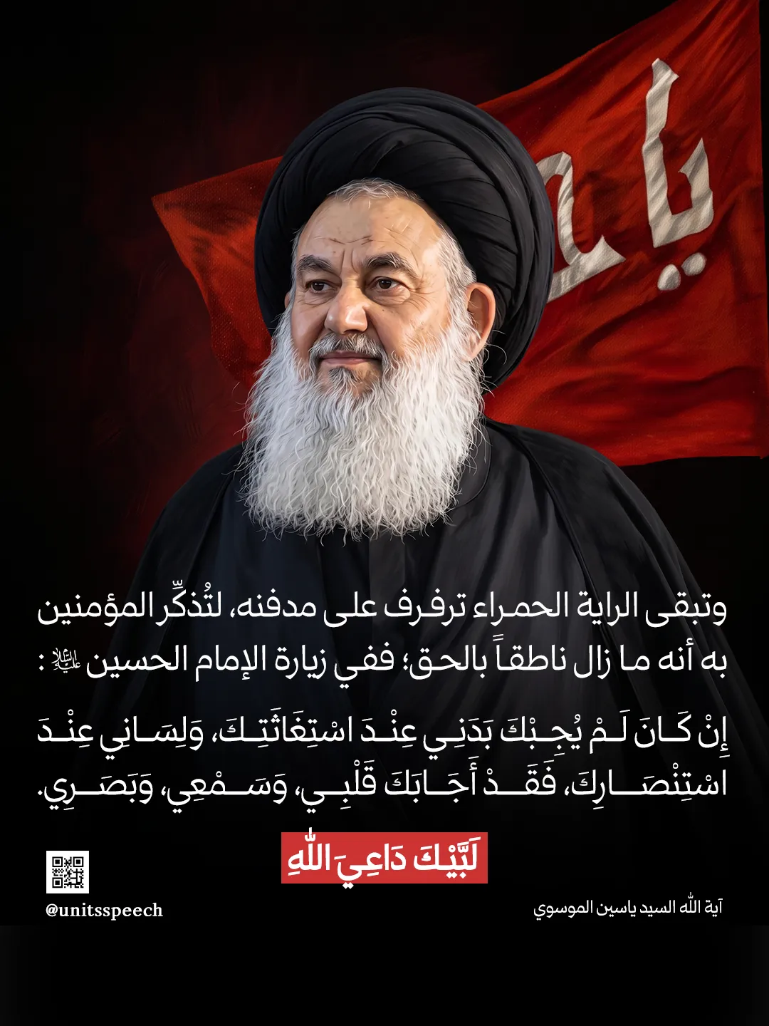 سماحة آية الله السيد ياسين الموسوي إمام جمعة بغداد