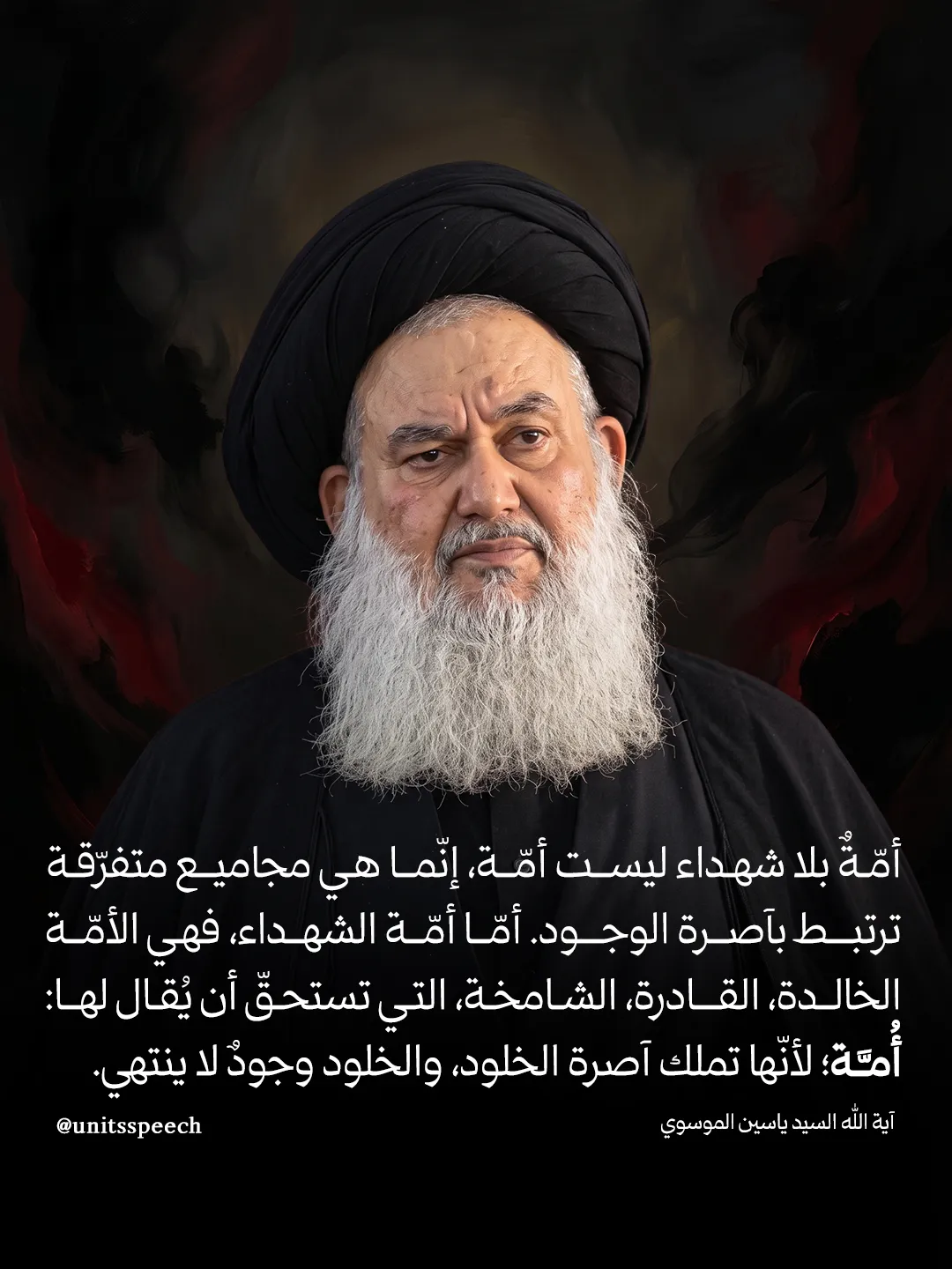 سماحة آية الله السيد ياسين الموسوي إمام جمعة بغداد